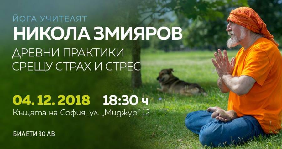 Йога те учи да бъдеш господар и да управляваш вътрешния си свят