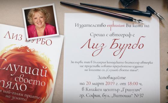 Лиз Бурбо: Земята е едно голямо училище по любов