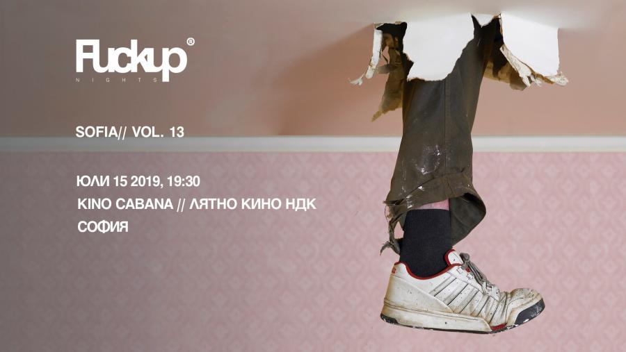 Днес е поредното издание на FuckUp Nights Sofia (FUN)