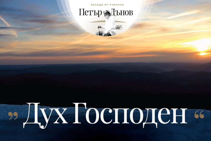 Няма същество на земята, малко или голямо, което да не носи отговорност за делата си