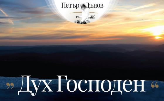 Няма същество на земята, малко или голямо, което да не носи отговорност за делата си