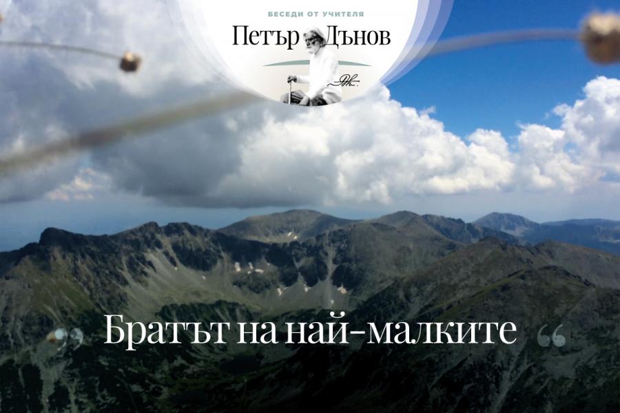 … Не си позволявайте да осъждате хората; вие не знаете дълбоките причини на нещата