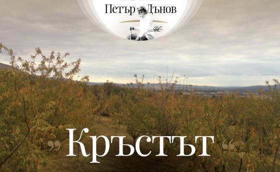 Слушайте неделна беседа на Учителя Петър Дънов от 1917 г.