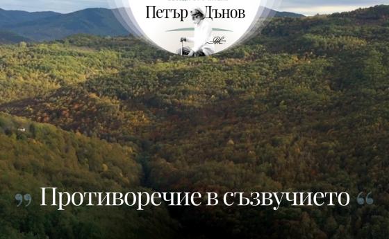 Любовта е единствената сила, която може да направи всичко, което човек пожелае