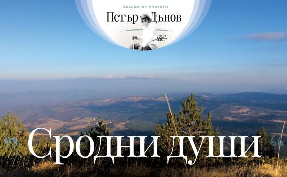 „… Помогни на човека, когато се намира в нужда. Истинското добро е това, което се