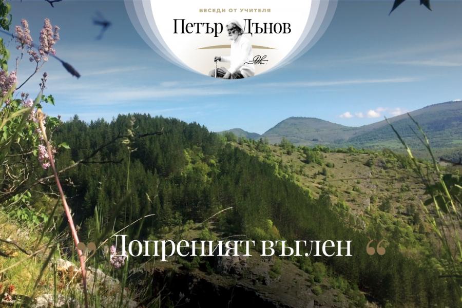 „… всички тези промени, болести, всичко това е резултат на онези извратени закони на