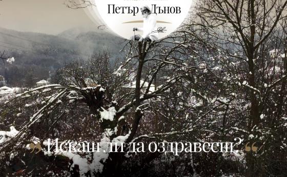 „… Животът е едно велико течение, той е чист, обаче носи много утайки...”