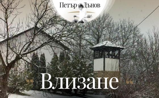 „… Всички трябва да знаете, че съставлявате едно цяло, в което всеки заема своето