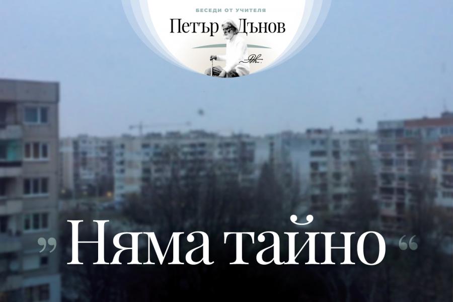 „… Чрез музиката могат да се премахнат всички лични, семейни и обществени противоречия…“