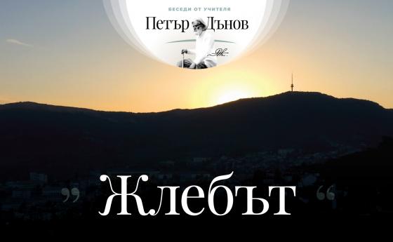 „… Истинската философия на живота седи в това, да не се занимава човек с разрешаване на