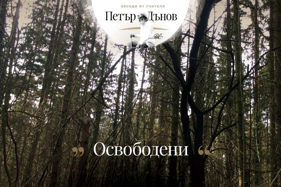 България не се застрашава толкоз отвън, а отвътре…
