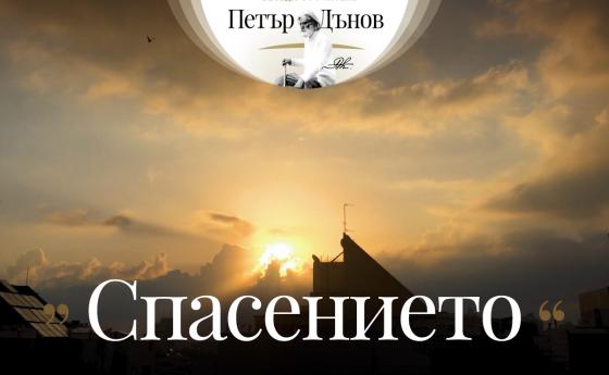 През каквито мъчнотии да минавате, знайте, че всичко е за ваше добро