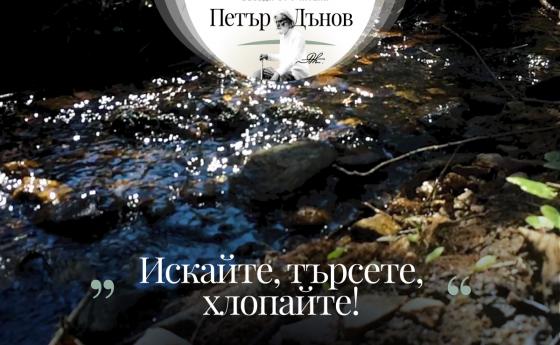 Искайте, търсете, хлопайте!