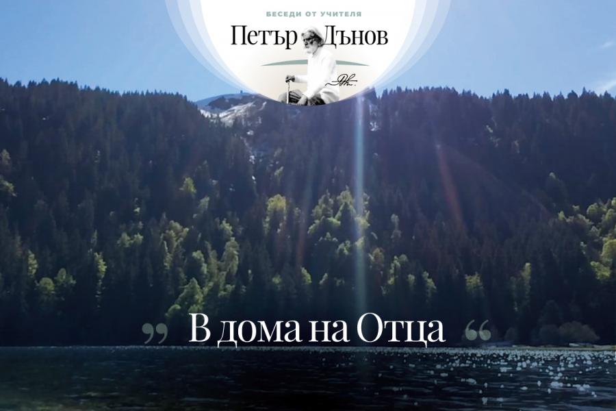 ... икономическите условия зависят от Любовта, която хората имат
