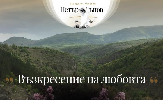 Страхът е най-голямата болест, която съвременните хора имат... 99% от престъпленията се