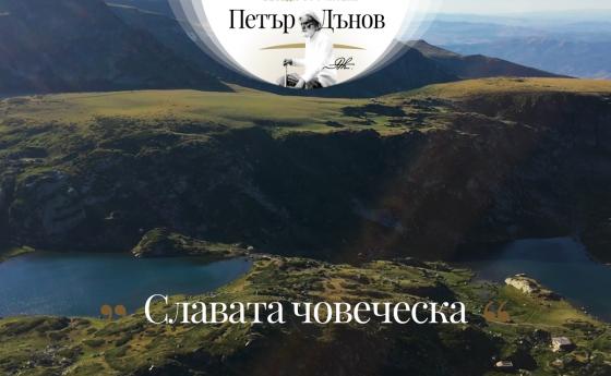 Няма по-хубаво нещо от красотата в света. Свържете се с Бога и ще бъдете красиви.