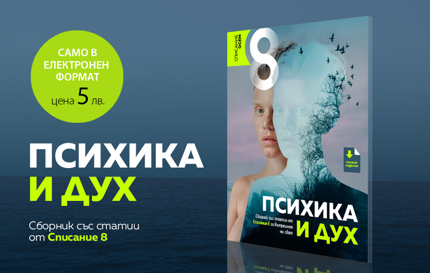 Психика и дух