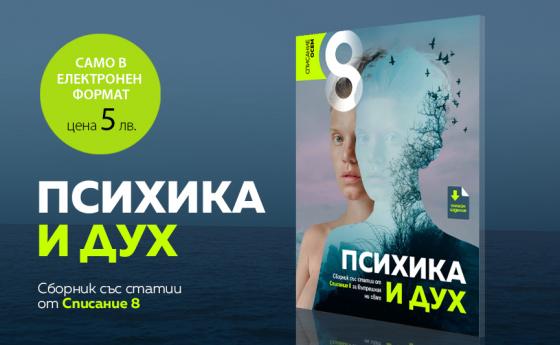 Психика и дух