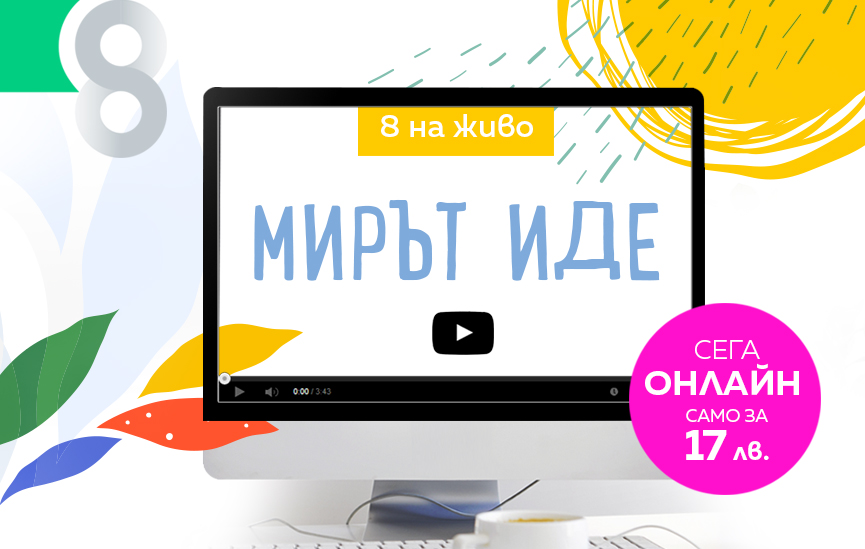 Гледайте „Списание 8 НА ЖИВО: „Мирът иде!“ онлайн!