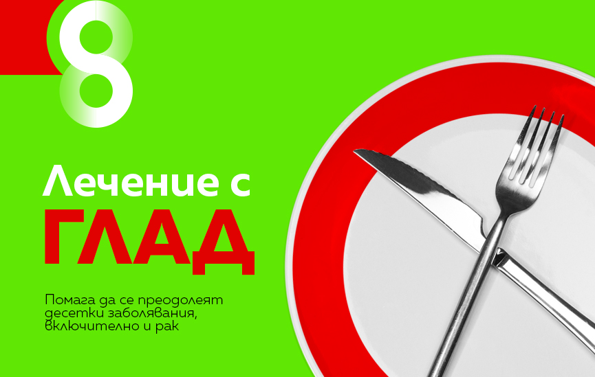 Спасителен глад