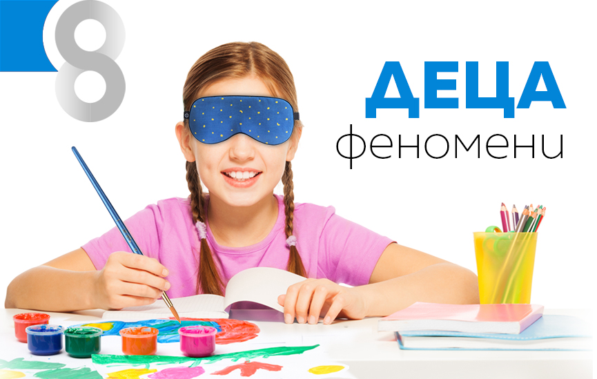 Деца феномени