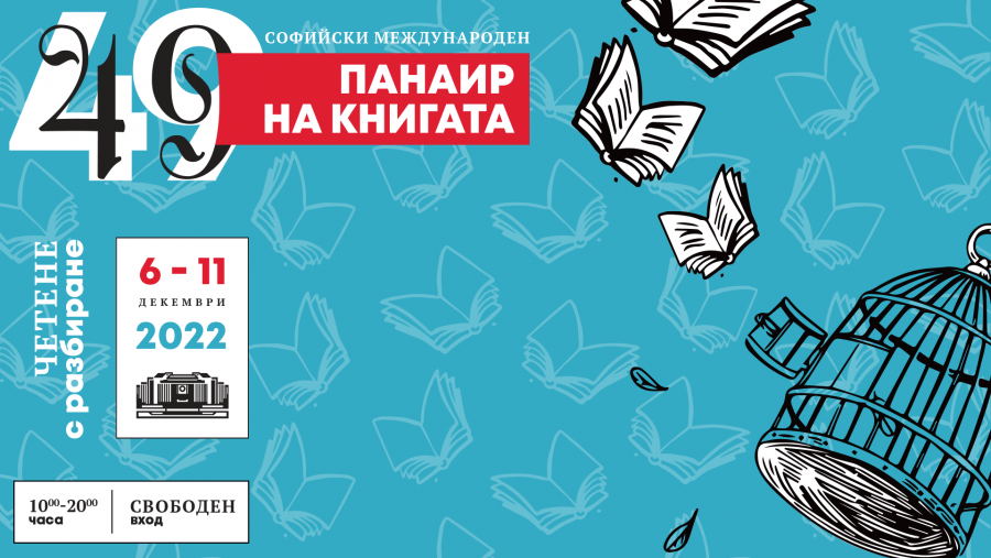 Списание 8 на Софийския международен панаир на книгата