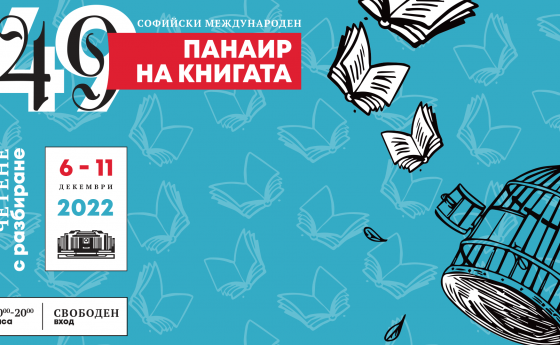 Списание 8 на Софийския международен панаир на книгата