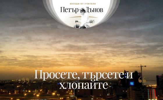 Не считайте, че всичко, каквото става във вашия живот, е излишно