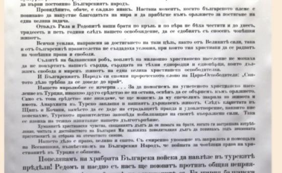 Фердинанд: Нашето дело е право, велико и свято