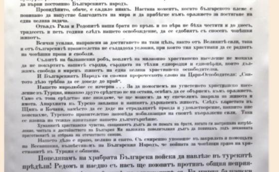 Фердинанд: Нашето дело е право, велико и свято