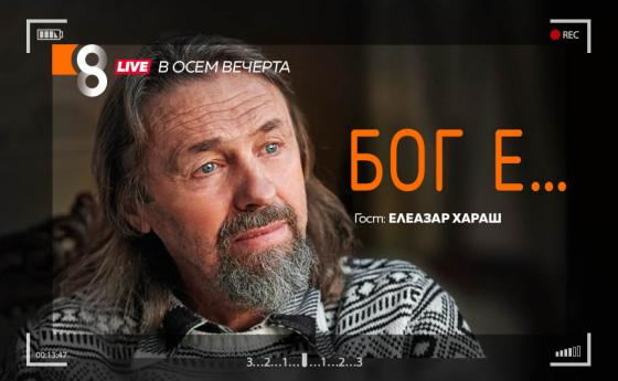 LIVE в 8 със Списание 8!