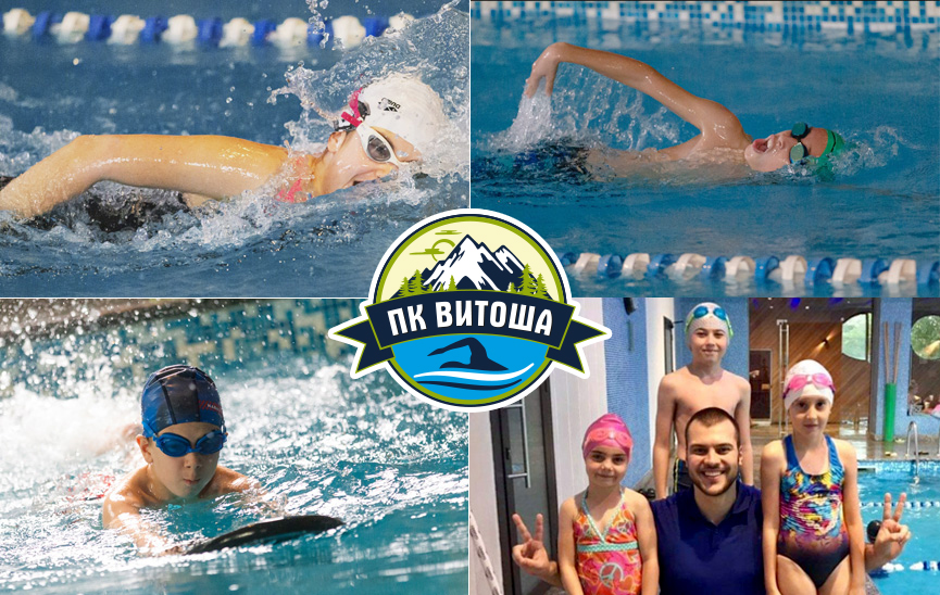Плувен клуб „Витоша”