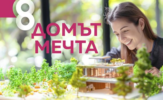 Домът мечта в новия брой на Списание 8