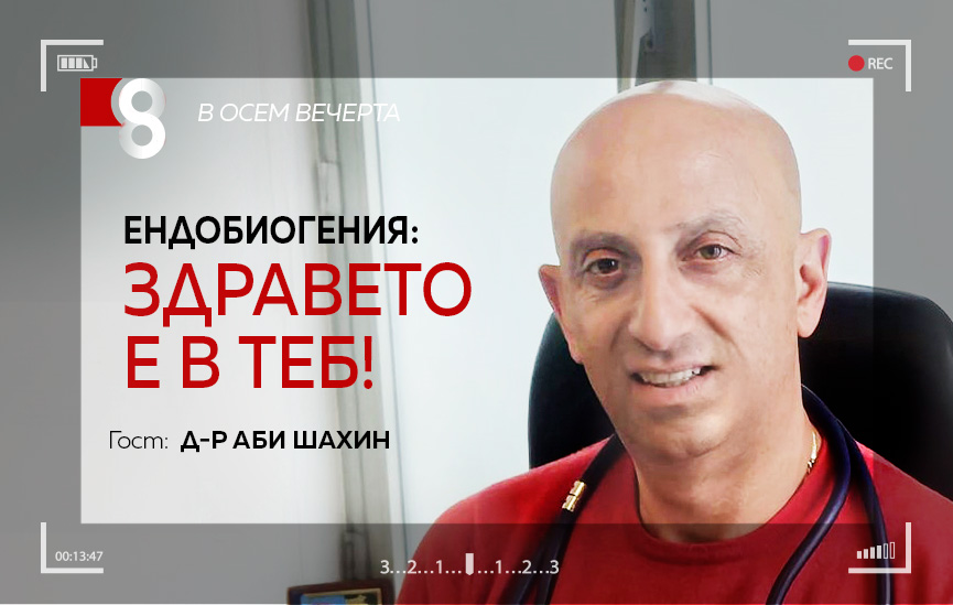 LIVE в 8 със Списание 8!