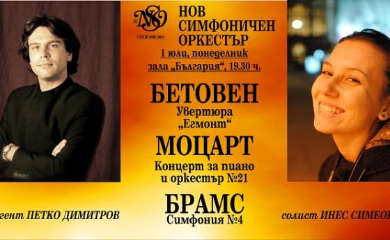 Подарете си вечер с Бетовен, Моцарт и Брамс