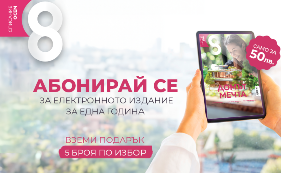 Чети ни само за 2.94 лв.!