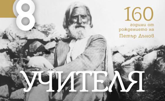 Учителя Петър Дънов в новия брой на Списание 8