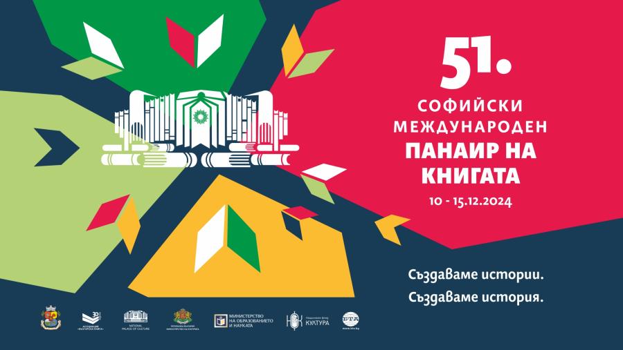 Списание 8 ви очаква на Софийския международен панаир на книгата!