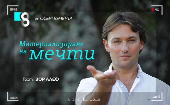 LIVE в 8 със Списание 8!