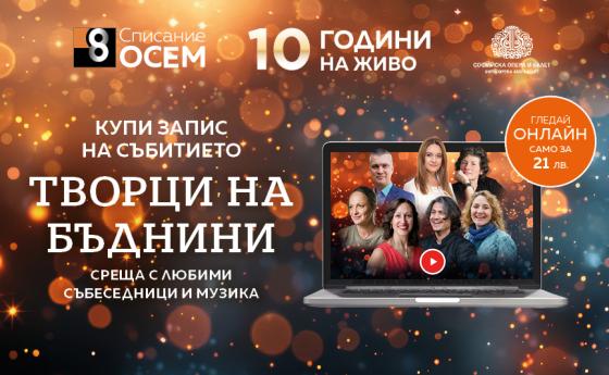 Гледайте „Списание 8 НА ЖИВО: Творци на бъднини“ на запис!