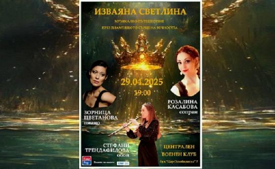 „Изваяна светлина“ – пътешествие през пламтящото сърце на вечността