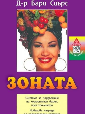 Зоната