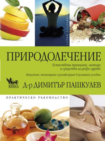 Природолечение