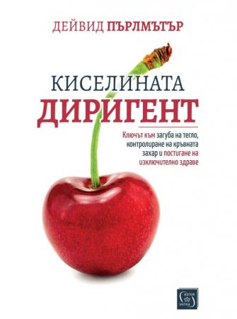 Киселината диригент