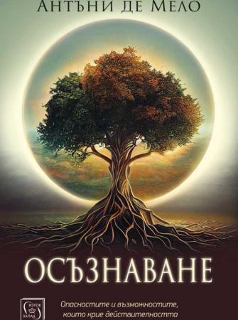 Осъзнаване