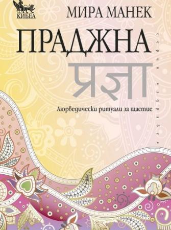 Праджна