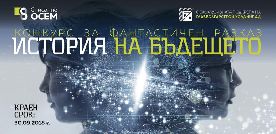 И нека силата бъде с вас