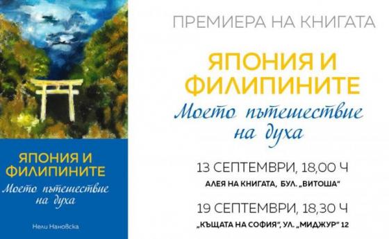 Япония и Филипините – нека научим повече за тези загадъчни места