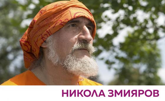 Йогинът Никола Змияров: Древен текст описва теорията на относителността