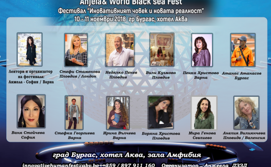 Вижте програмата на метафизичния, духовен и образователен фестивал „Иновативният човек и